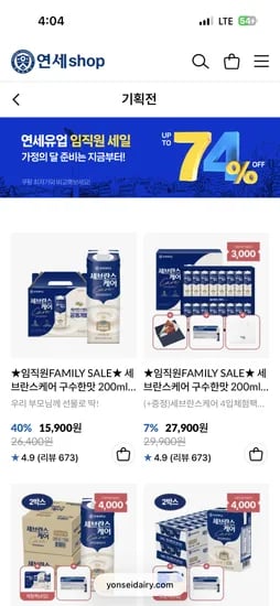 연세유업 임직원세일