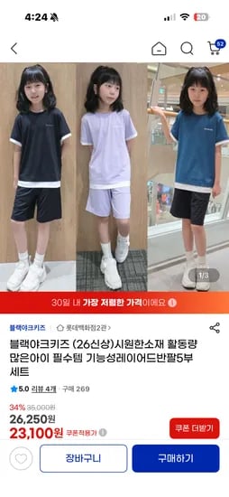 지마켓 - 블랙야크키즈 기능성레이어드반팔5부세트  23.100원