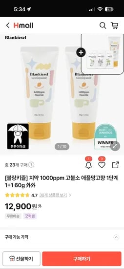 블랑키즐 고불소 치약 3개