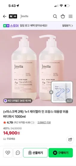 제이멜라 인 프랑스 퍼퓸 바디워시 1000ml 2개