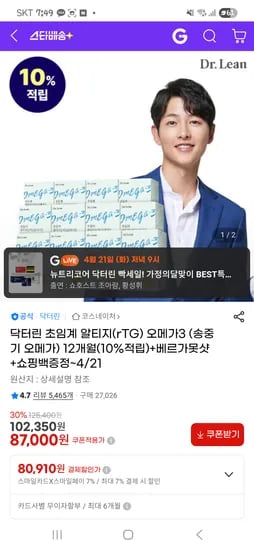 닥터린 초임계 알티지 rTG 오메가3 12박스