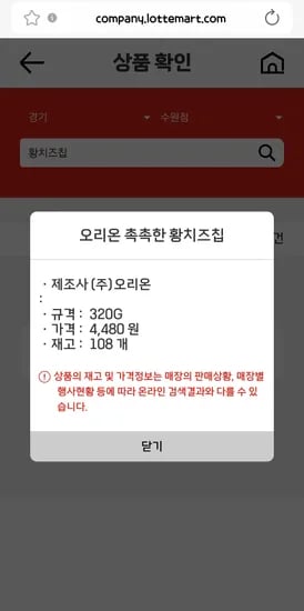 촉촉한 황치즈칩 4,480원