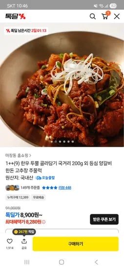 한돈 양념 고추장 주물럭 300g 3팩 18,510원 무배 핫딜