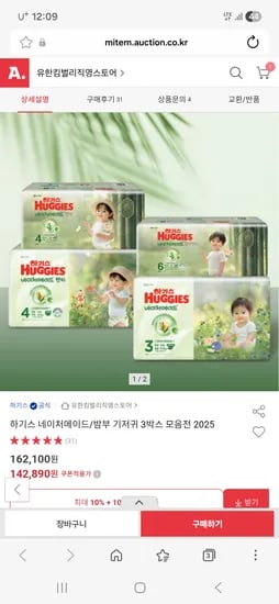 바우처ok 네이처메이드 팬티 3박스 137,850원(3단 358원) 핫딜