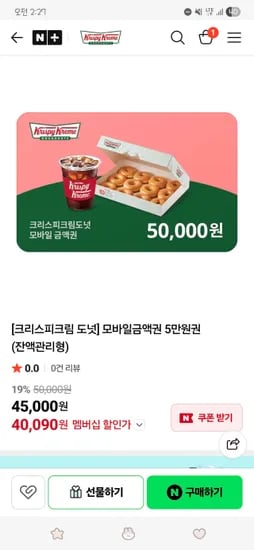모바일금액권 5만원권(잔액관리형) 40,090원
