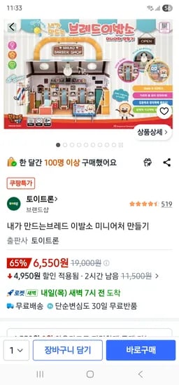 내가 만드는 이발소 미니어처 6,550원