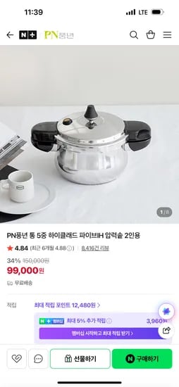 PN풍년 하이클래드 파이브IH 2인용 99,000원