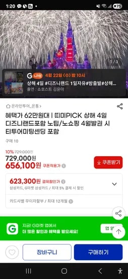 상해 디즈니랜드 포함 노팁/노쇼핑 4일 패키지  623,300원~