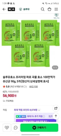 솔루유효소 프리미엄 파로 곡물 효소 100만역가 유산균 90g, 5개 62% 56,900원 무배