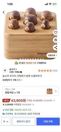 숲소리 두더지 가족찾기 원목 도형 끼우기 43,900원 무료배송  14% 할인