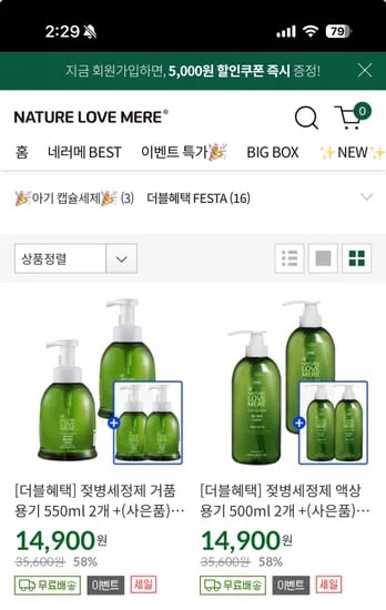 네이쳐러브메레 젖병세정제 거품형이랑 액상형 2+2 진행 중!! 개당 3,700원!!! 무료배송 입니다~