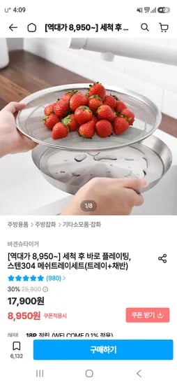 바겐슈타이거 스텐 304 메쉬 채반 트레이 세트