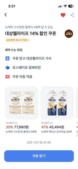 48팩에 49,500원 토스할인+대상웰라이프 쿠폰