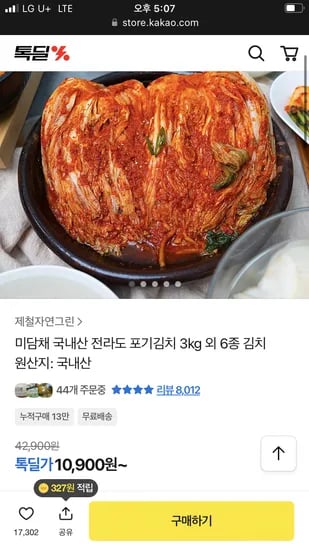 국내산 전라도 포기김치 3kg 외 6종 10,900원