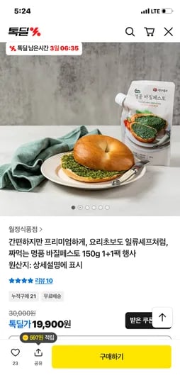 짜먹는 명품 바질페스토 150g 2개