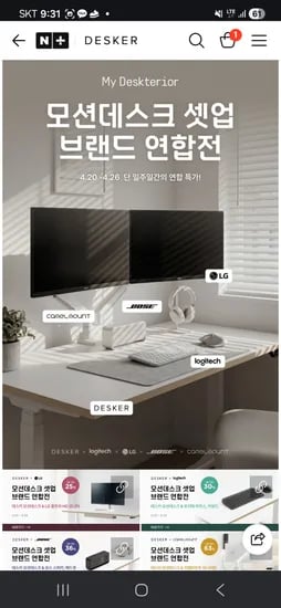 데스커 모션데스크 플러스 1400x700 477,420원 무배