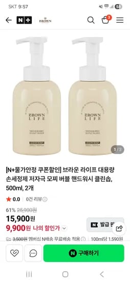 브라운 대용량 핸드워시 500ml 4개 13,800원 핫딜