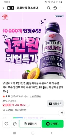 푸룬주스 2개 무배 2,000원
