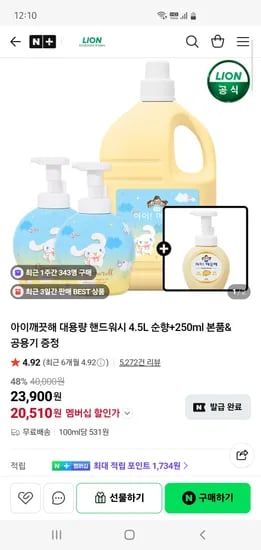 라이온코리아 아이깨끗해 4.5L+250ml본품+공용기2개 20,510원 초핫딜