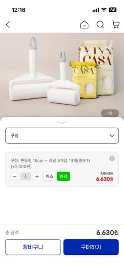 사선컷팅 테이프클리너 16cm 핸들형+ 16cm 리필 9개 6,630원