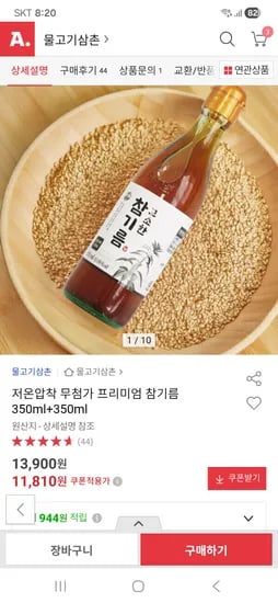 저온압착 무첨가 프리미엄 참기름 350ml+350ml 11,810원 무배