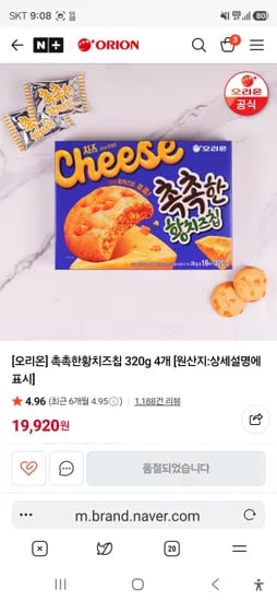 11시 촉촉한 황치즈칩 4개 19920원