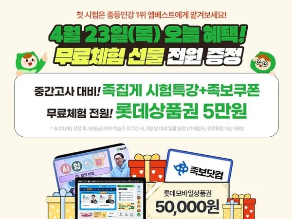 엠베스트 체험 롯데상품권 5만원 혜택있네요