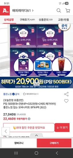 좋은느낌 입오버 소중대 8PX4팩+4P+GS2천 체감19460원