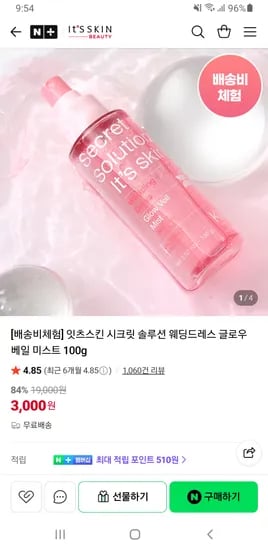 시크릿 솔루션 웨딩드레스 글로우 베일 미스트 100g 무배 3,000원