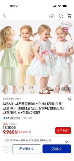 에스더버니리틀 메르시아이스상하복 14,980원