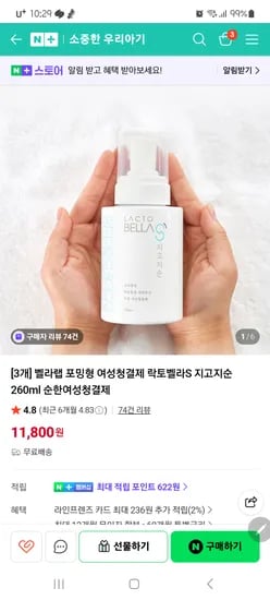 소중한우리아기 거품형 청결제 3개 11800 무배