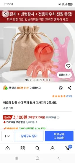 괄사세트 (문어괄사+빗형괄사+전용파우치) 3,100원 무배