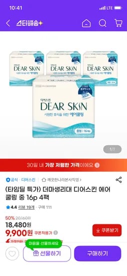 깨끗한나라 생리대 에어쿨링 중 16p 4팩 타임딜 9900원