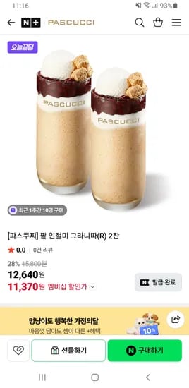 팥 인절미 그라니따(R) 2잔 네멤 11,370원