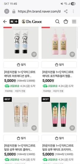 닥터그루트 샴푸 / 앰플 등 1+1 5천원