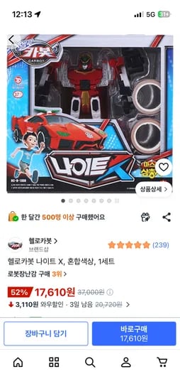 헬로카봇 나이트x 17610원