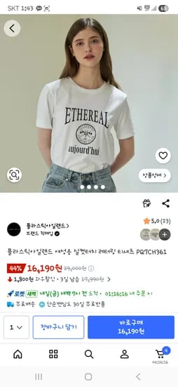 쿠팡! 플라스틱아일랜드 반팔~  16190원