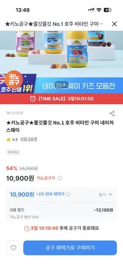 네이처스웨이 비타구미 10,900원~ 무료배송