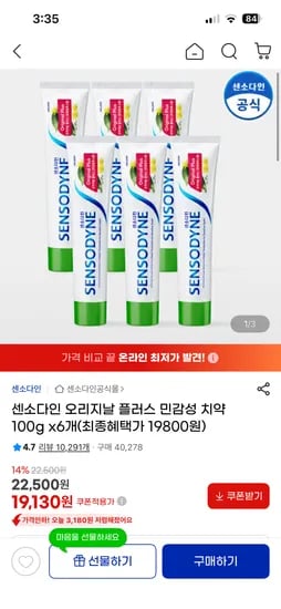 센소다인 오리지날 플러스 민감성 치약 100g 6개 유클 19,130원