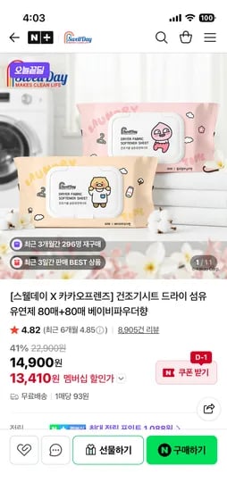 스웰데이 베이비파우더향 건조기시트 160매