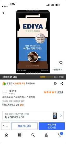 이디야 아이스아메리카노 스틱커피 100개입