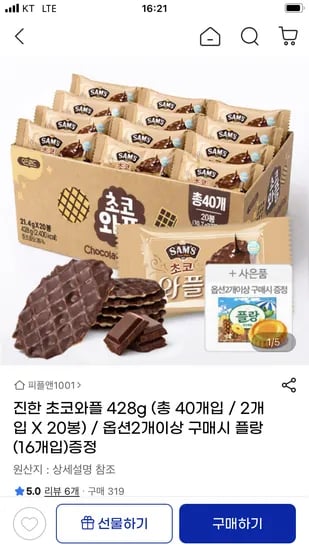 진한 초코와플 40개입