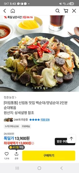 미림통통 백순대 2인분