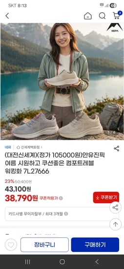 네파 안유진픽 여름 시원하고 쿠션좋은 워킹화 38,790원