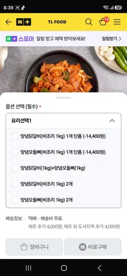 TL FOOD [1+1] 매콤 양념닭갈비 양념오돌뼈 1kg+1kg 간편조리 냉동식품 [원산지:국산] 29,900원