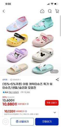 산리오 키즈 여름 샌들 슬리퍼 5,440원 무배