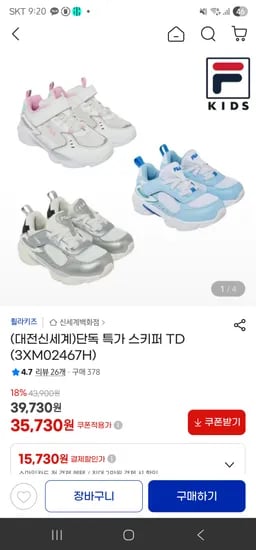 휠라키즈 스키퍼 TD 운동화 35,730원 무배