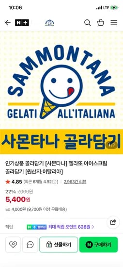 사몬타나스토어 초코비스킷/ 슈크림 아이스크림케이크  9,900원 무배