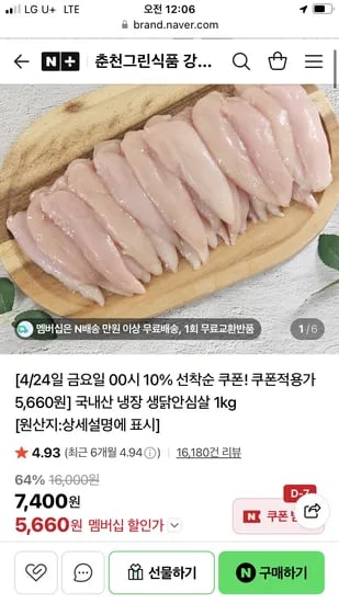 춘천그린식품 강명희 국내산 냉장 생 닭안심살 1kg 5,660원