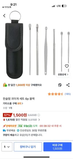 귀이개 세트 6p 1,500원 무배
